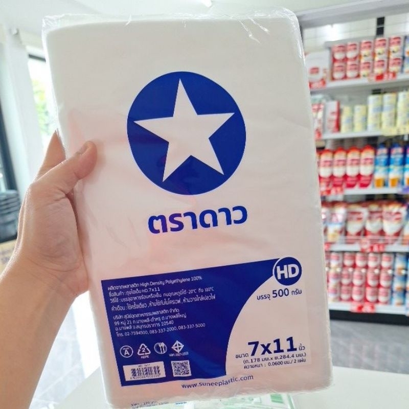 ถุงเย็น HD 6*9 นิ้ว ตราดาว
