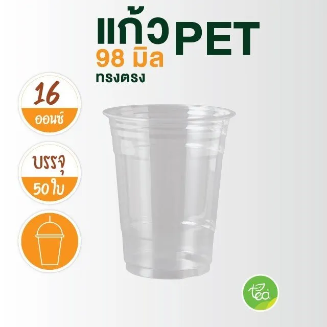 แก้ว PET 16 ออนซ์ King pack (d98)