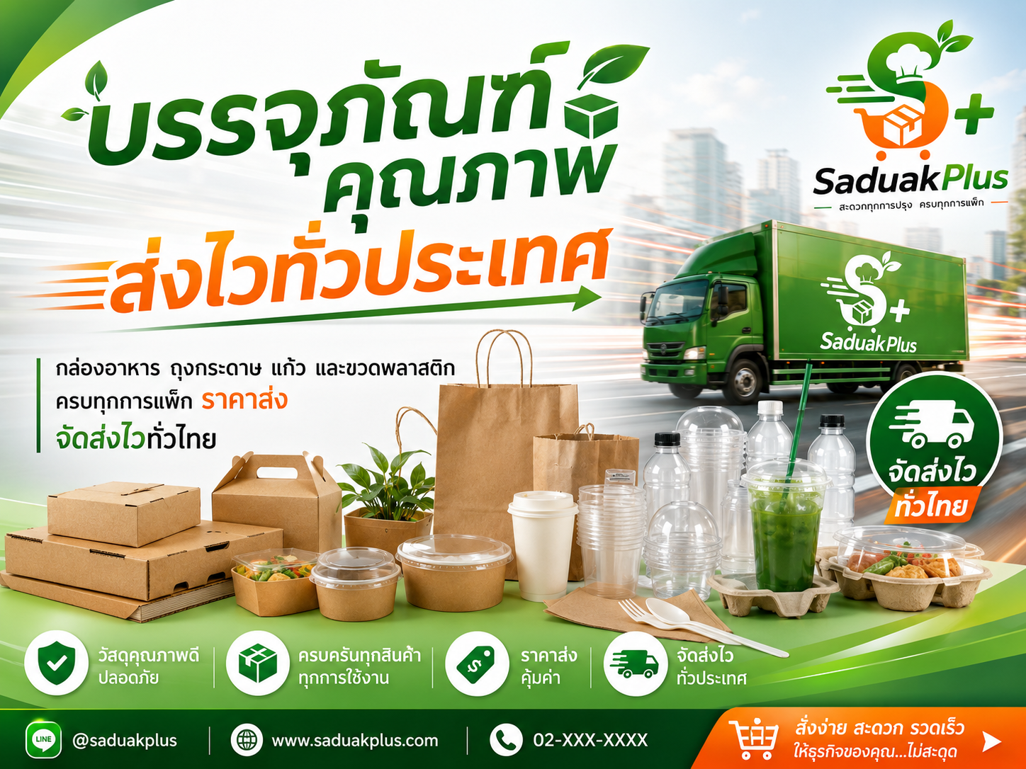 โปรโมชั่น